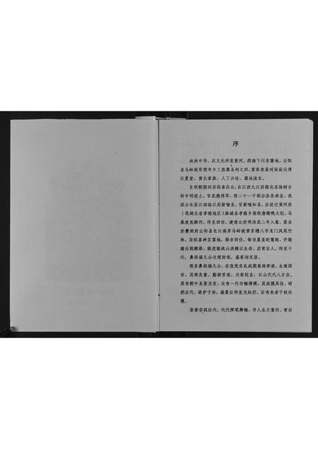 重庆黄氏-黄氏宗谱.pdf电子版预览图2