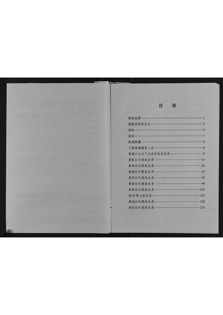 重庆黄氏-黄氏宗谱.pdf电子版预览图4