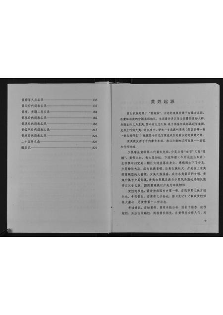 重庆黄氏-黄氏宗谱.pdf电子版预览图5