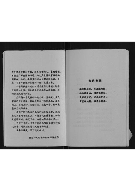 重庆黄氏-黄氏家谱[不分卷].pdf电子版预览图2