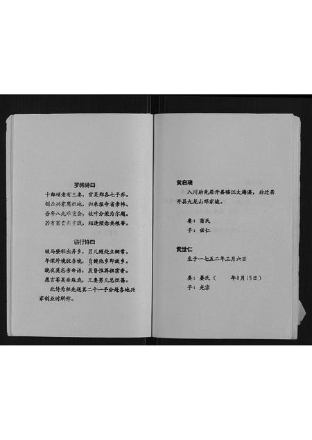 重庆黄氏-黄氏家谱[不分卷].pdf电子版预览图3