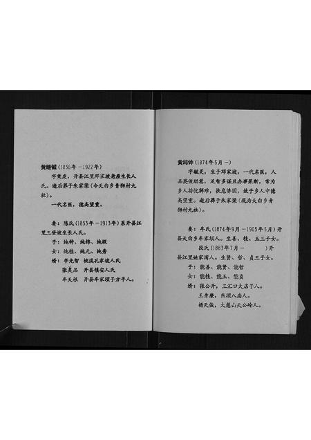 重庆黄氏-黄氏家谱[不分卷].pdf电子版预览图5