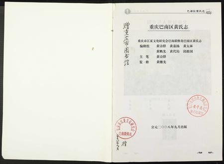 重庆黄氏-黄氏志.pdf电子版预览图1