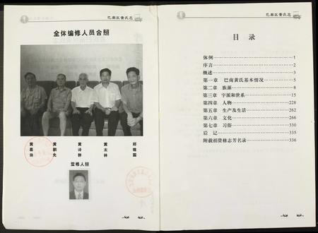 重庆黄氏-黄氏志.pdf电子版预览图2