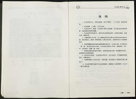 重庆黄氏-黄氏志.pdf电子版预览图3