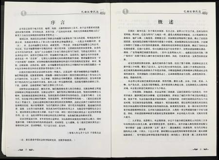 重庆黄氏-黄氏志.pdf电子版预览图4