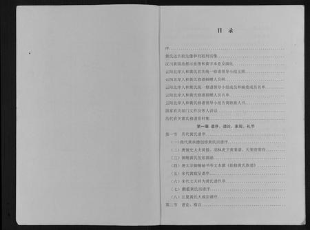 重庆黄氏-黄氏族谱.pdf电子版预览图1