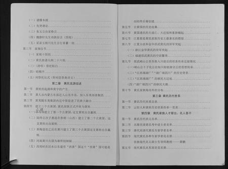 重庆黄氏-黄氏族谱.pdf电子版预览图2