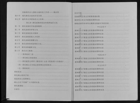 重庆黄氏-黄氏族谱.pdf电子版预览图3