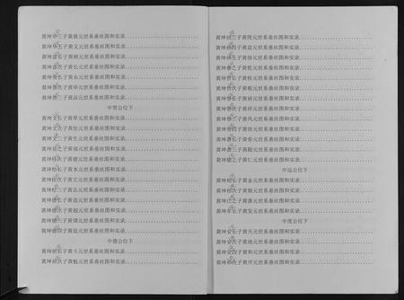 重庆黄氏-黄氏族谱.pdf电子版预览图4