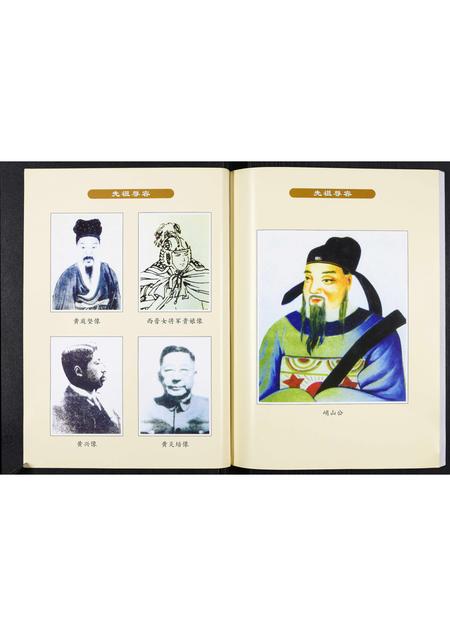 重庆黄氏-黄氏族谱.pdf电子版预览图3