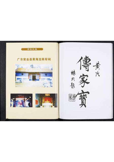 重庆黄氏-黄氏族谱.pdf电子版预览图5