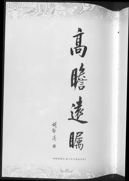 重庆黄氏-黄氏族谱.pdf电子版预览图5
