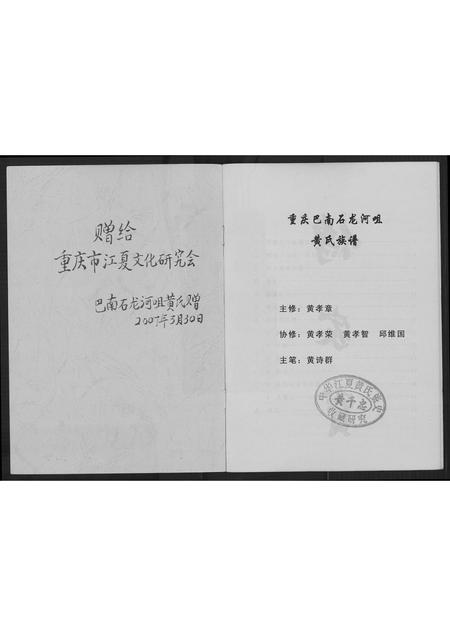 重庆黄氏-黄氏族谱.pdf电子版预览图2