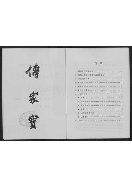 重庆黄氏-黄氏族谱.pdf电子版预览图3