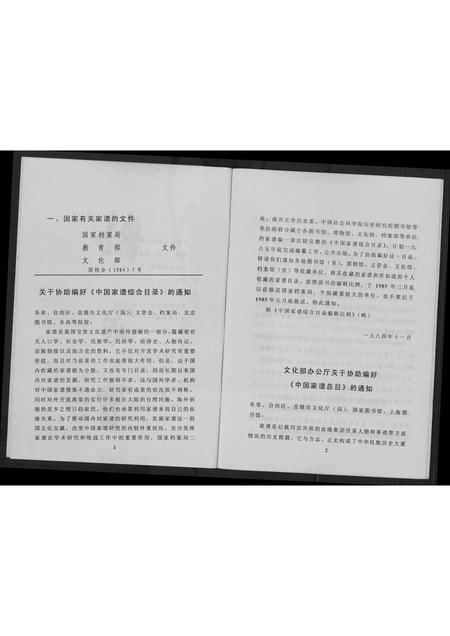 重庆黄氏-黄氏族谱.pdf电子版预览图4