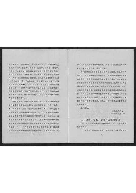 重庆黄氏-黄氏族谱.pdf电子版预览图5