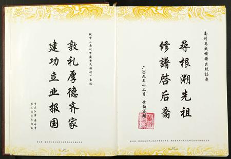 重庆黄氏-黄氏族谱.南川万盛.pdf电子版预览图4