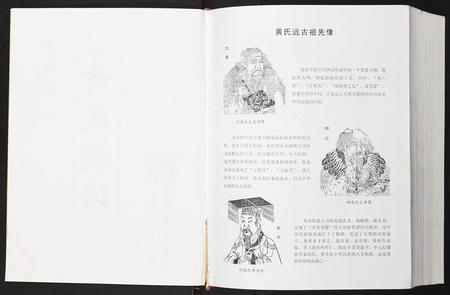 重庆黄氏-黄氏族谱[1册](别名：Huang Shi Zu Pu).pdf电子版预览图2