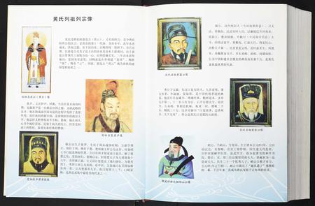 重庆黄氏-黄氏族谱[1册](别名：Huang Shi Zu Pu).pdf电子版预览图4