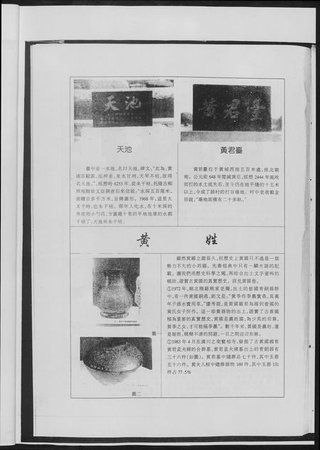 重庆黄氏-黄氏通史四川省黄景峒.黄云.pdf电子版预览图4