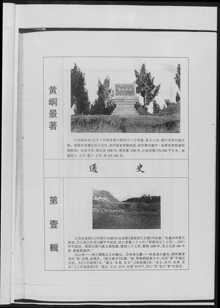 重庆黄氏-黄氏通史四川省黄景峒.黄云.pdf电子版预览图5