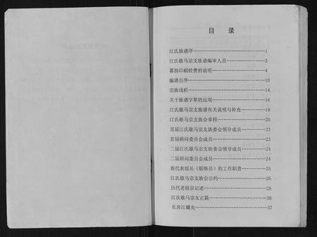 重庆江氏-江氏歇马宗支谱志.pdf电子版预览图2