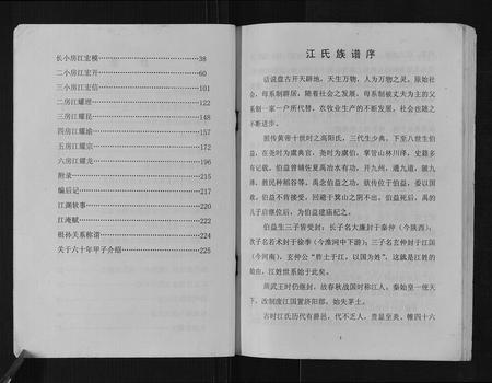 重庆江氏-江氏歇马宗支谱志.pdf电子版预览图3