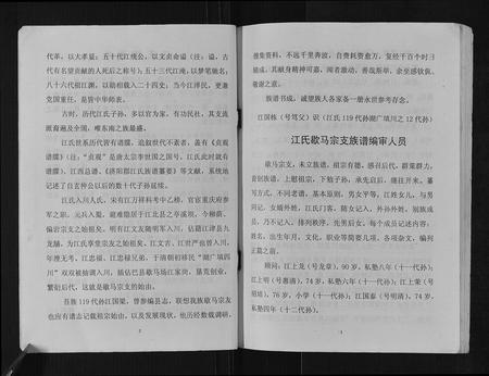 重庆江氏-江氏歇马宗支谱志.pdf电子版预览图4