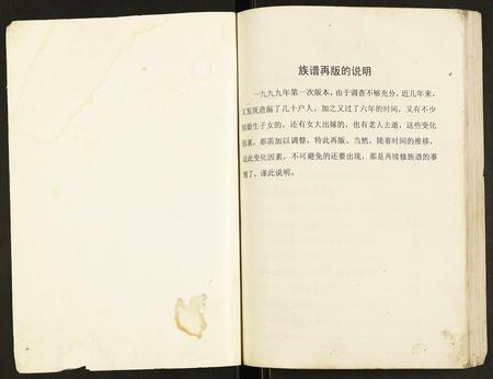 重庆江氏-江氏歇马宗支谱志.pdf电子版预览图1