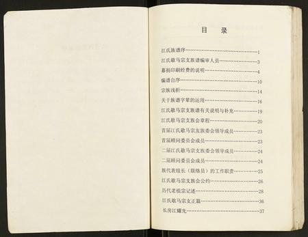 重庆江氏-江氏歇马宗支谱志.pdf电子版预览图2