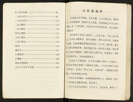 重庆江氏-江氏歇马宗支谱志.pdf电子版预览图3