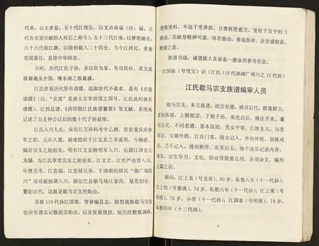 重庆江氏-江氏歇马宗支谱志.pdf电子版预览图4