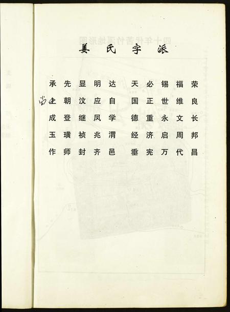 重庆姜氏-渝北苦竹溪姜氏族谱续编.pdf电子版预览图3