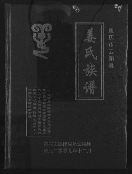 重庆姜氏-重庆市云阳县姜氏族谱.pdf电子版缩略图