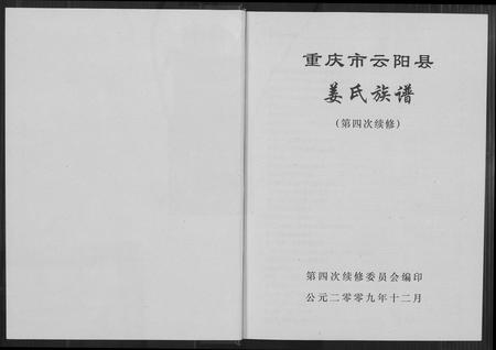 重庆姜氏-重庆市云阳县姜氏族谱.pdf电子版预览图3