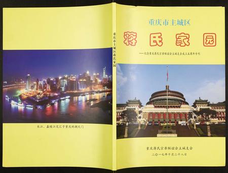 重庆蒋氏-蒋氏家园.pdf电子版缩略图