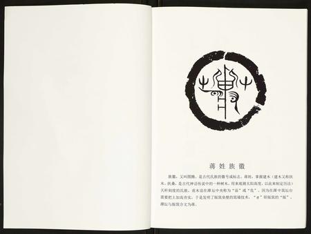 重庆蒋氏-蒋氏家园.pdf电子版预览图2