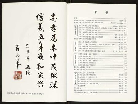 重庆蒋氏-蒋氏家园.pdf电子版预览图3