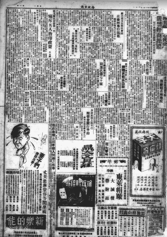 1941-1944年蚌埠《安徽日报》电子版预览图2