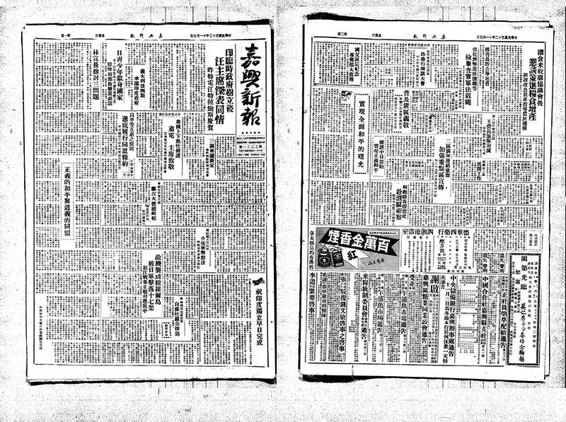 1939-1944年民国时期《嘉兴新报》创刊号-停刊 完整高清电子版预览图1