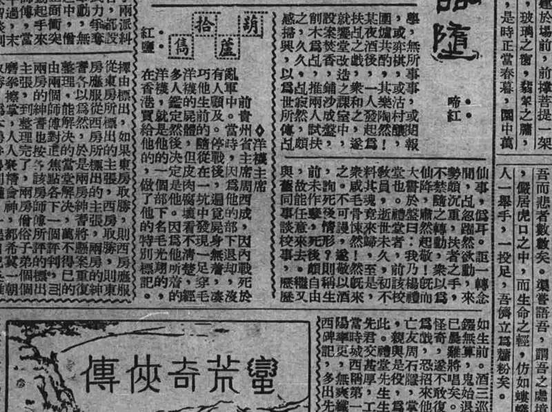 1939-1941年民国上海《小说日报》高清电子版预览图1