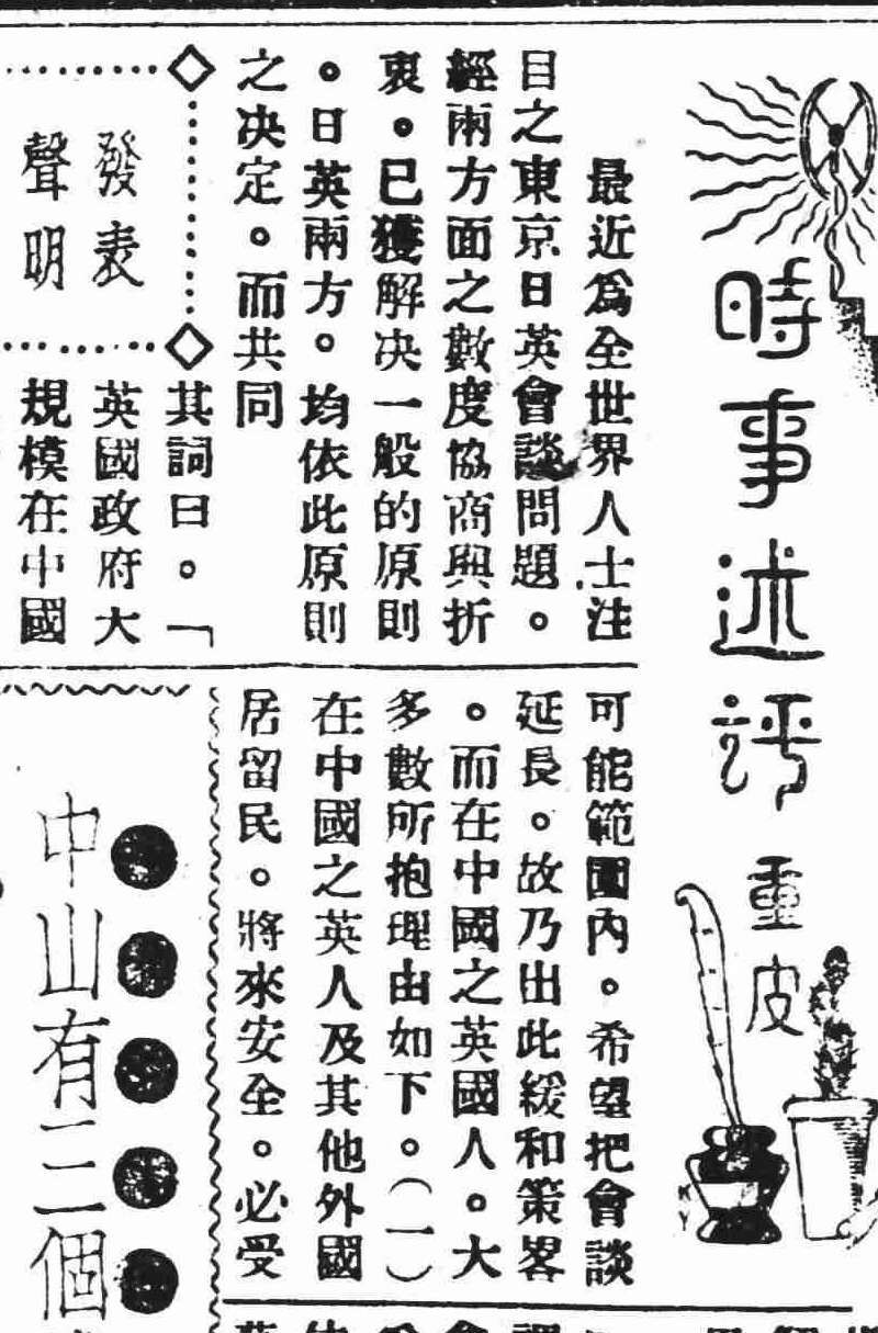 1939-1940年民国广州《中兴》老报纸高清电子版预览图1