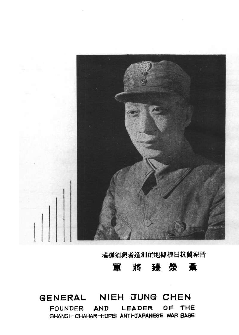 抗战时期《晋察冀画报》PDF电子版预览图1