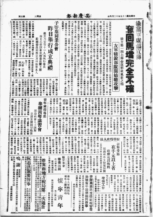 1940-1944年《安庆新报》安徽老报纸电子版预览图2