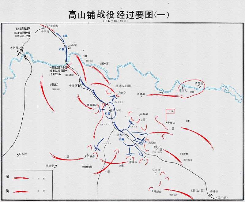 解放战争《高山铺战役决心部署要图》《高山铺战役经过要图一》《高山铺战役经过要图二》预览图1