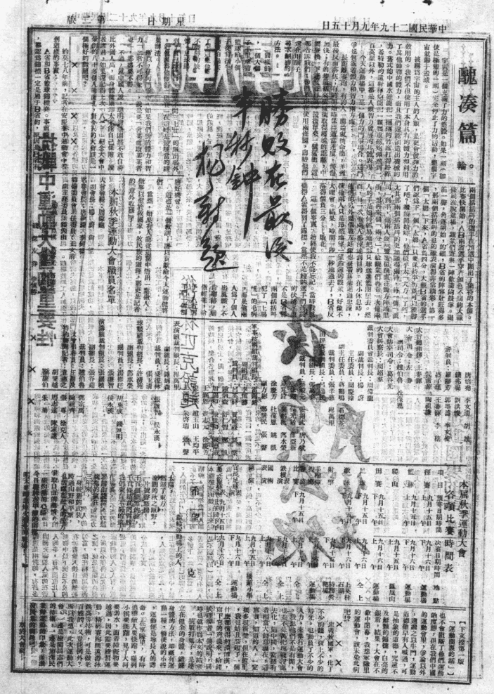 1940-1941年安徽广德《前进日报》电子版预览图2