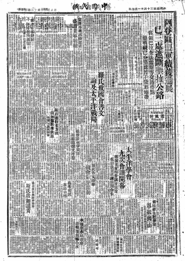 1945年安徽屯溪《中国日报》电子版预览图2