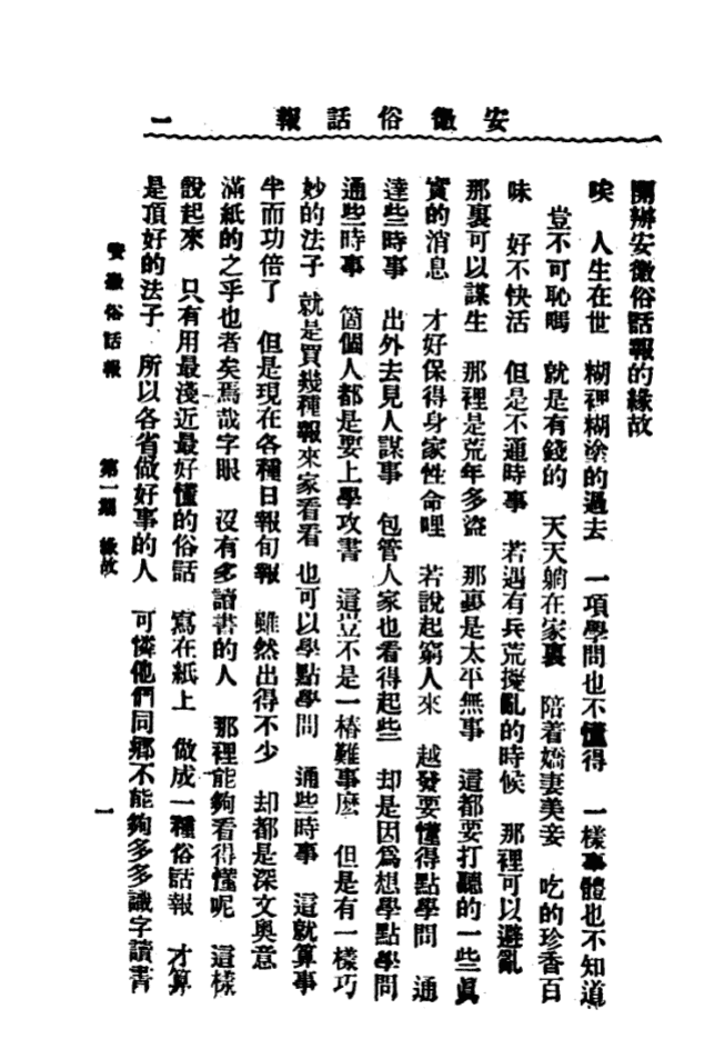 清末《安徽俗话报》pdf电子版预览图2