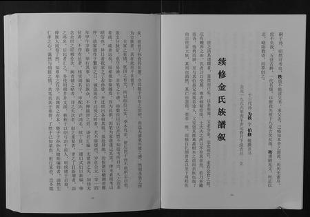 重庆金氏-金氏族谱.pdf电子版预览图3